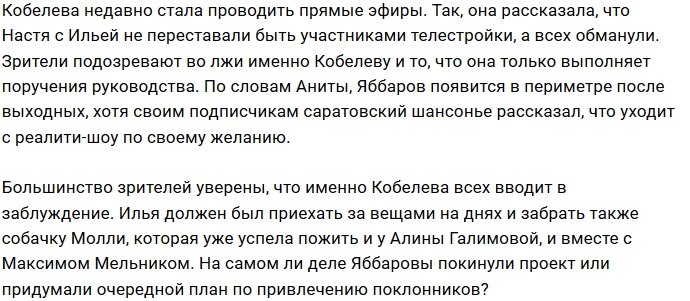 По словам Анны Кобелевой, семья Яббаровых ушла в отпуск