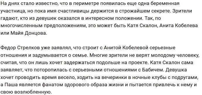 Майя Купина ждёт первенца?
