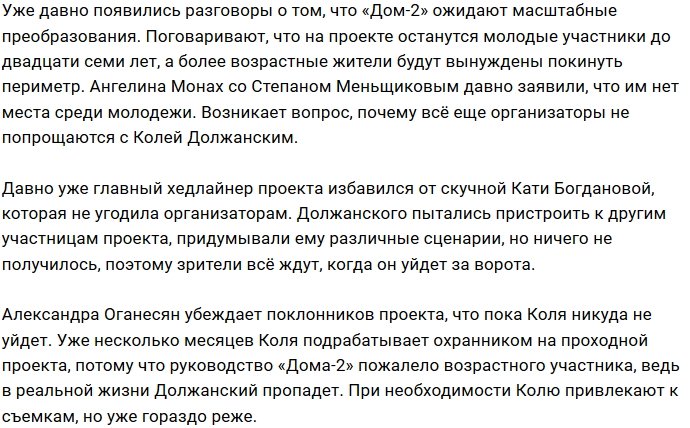 Николай Должанский дослужился до охранника Дома-2