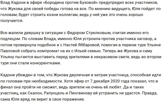 Ради победы в конкурсе Юлия Жукова подставляет своих друзей