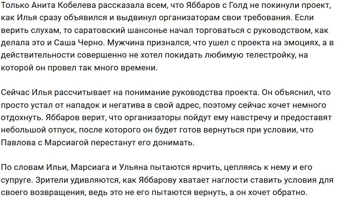 Илья Яббаров готов вернуться на Дом-2, но на своих условиях