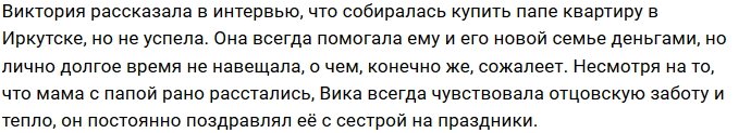 Виктория Боня: Я обязательно найду его могилу