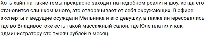 Мельник и Аполинская используют Дом-2 для рекламы своих услуг