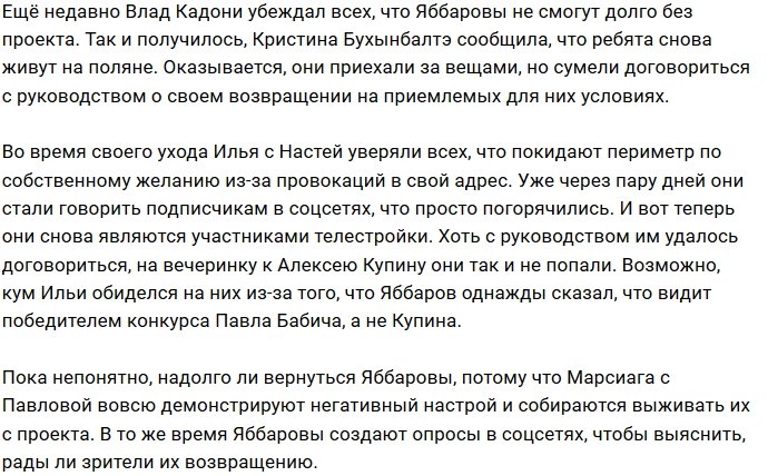 Семья Яббаровых благополучно вернулась в периметр Дома-2