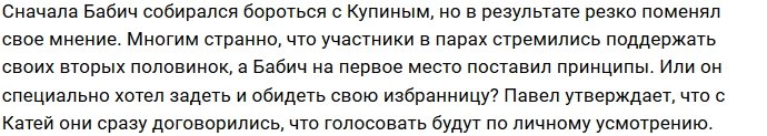 Павел Бабич вновь унизил Екатерину Скалон
