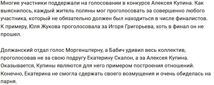 Павел Бабич вновь унизил Екатерину Скалон