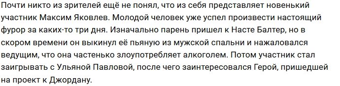 Катя Миходуй возвращается в ряды участников Дома-2?