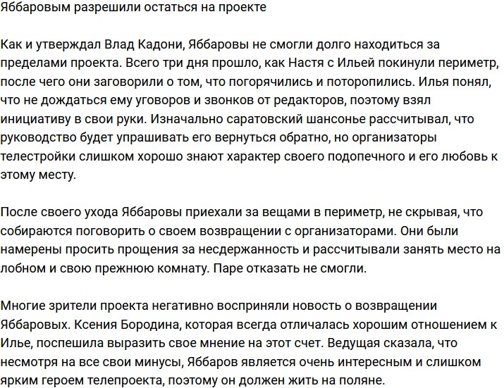 Семейство Яббаровых разрешили оставить на телепроекте