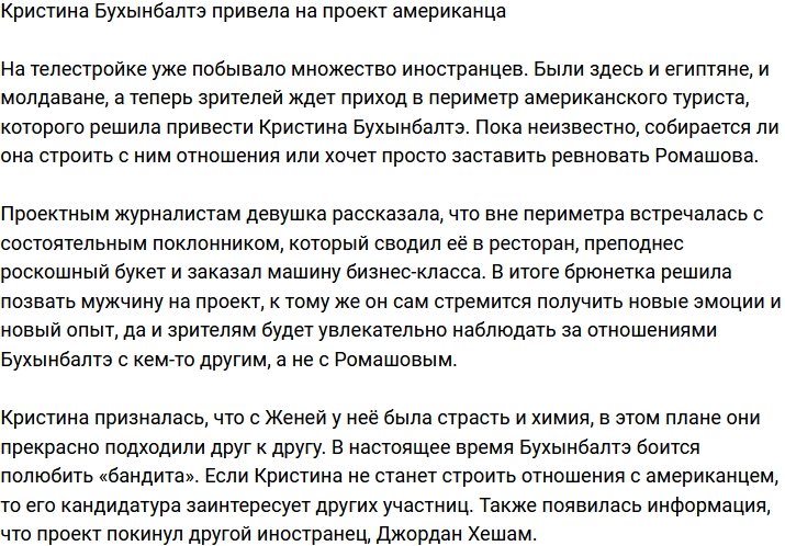 Бухынбалтэ привела на Дом-2 еще одного иностранца