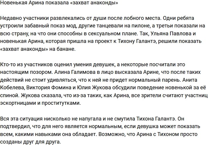 Юлия Жукова: А потом говорят, что на проект приходят эскортницы!