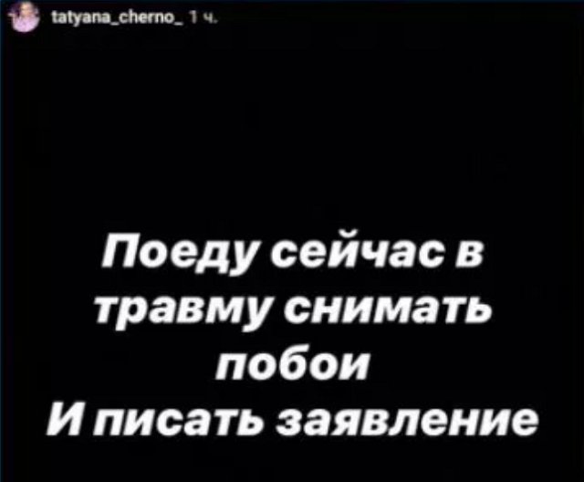 У Александры Черно опять проблемы с сестрой