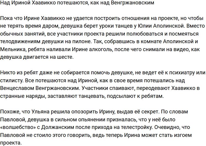 Ирина Хаавикко стала главной целью для насмешек