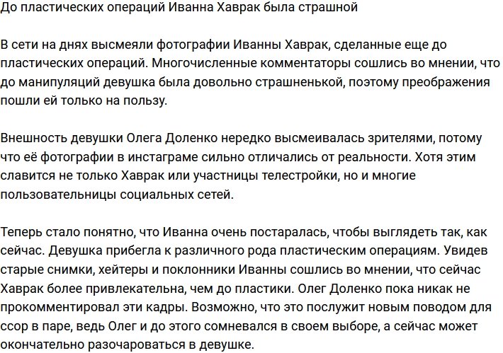 Иванна Хаврак шокировала своим фото до пластики