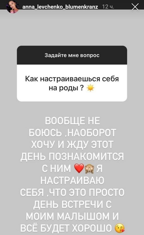 Анна Левченко: Хочу и жду этот день