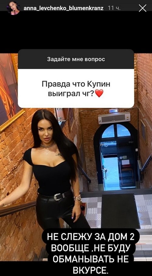Анна Левченко: Хочу и жду этот день
