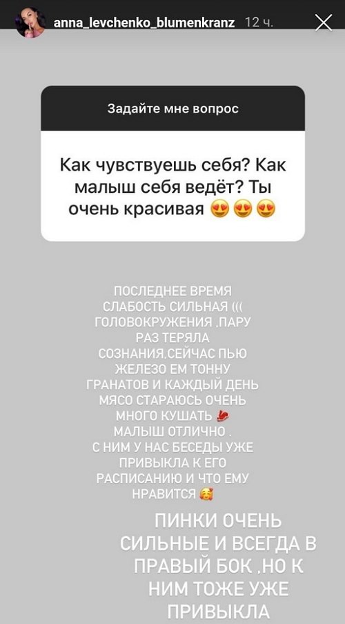 Анна Левченко: Хочу и жду этот день