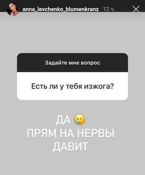 Анна Левченко: Хочу и жду этот день