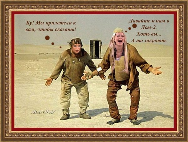 Приколы про Дом-2 (13.12.2020)