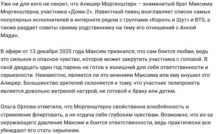 Брат внушает Моргенштерну, что любовь зло?