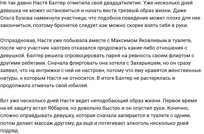 Настя Балтер не может остановиться и не праздновать день рождения