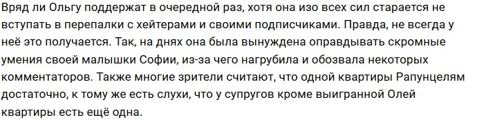 Рапунцель покинут Дом-2, если Дмитренко не выиграет конкурс
