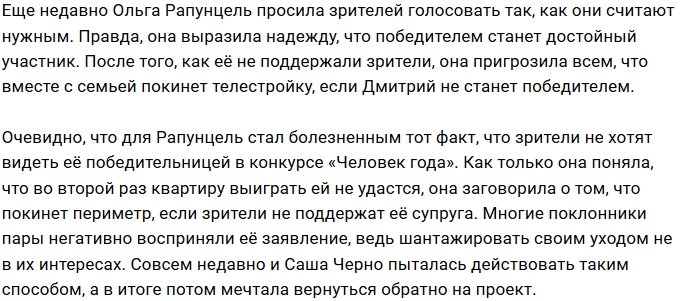 Рапунцель покинут Дом-2, если Дмитренко не выиграет конкурс