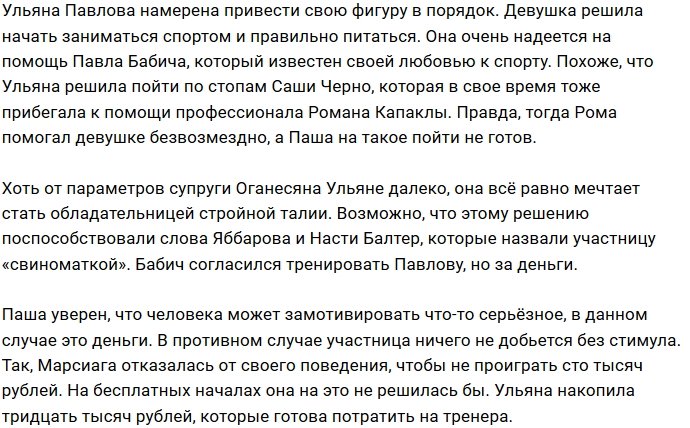 Павел Бабич будет тренировать Ульяну Павлову за деньги