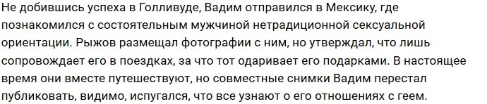 Вадим Рыжов стал близким другом бизнесмена из Мексики