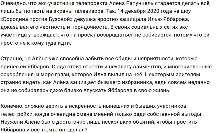 Алёна Савкина яростно защищает Илью Яббарова