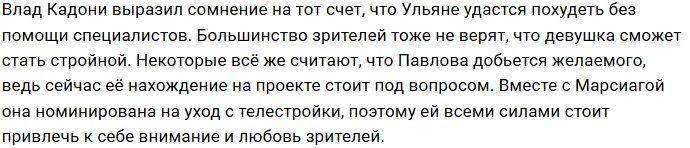 Ульяна Павлова не желает быть второй Александрой Черно