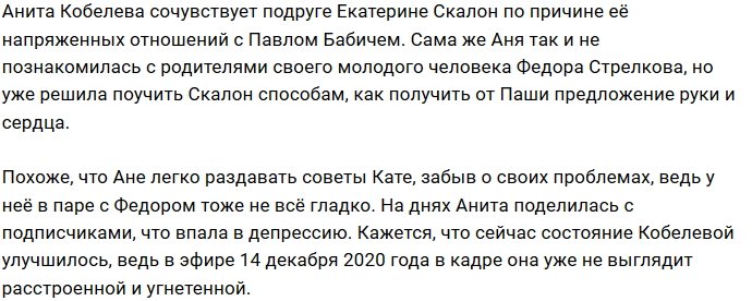 Кобелева поучает Скалон, как уговорить Бабича на предложение