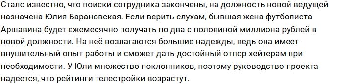 Юлия Барановская станет новым украшением эфиров «Дома-2»?