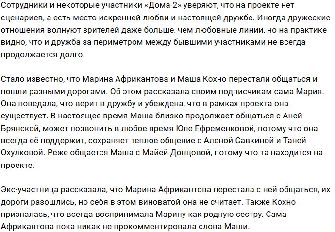 Мария Кохно: Наши пути разошлись