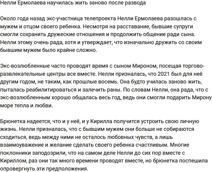 Нелли Ермолаева: После развода я училась все делать заново