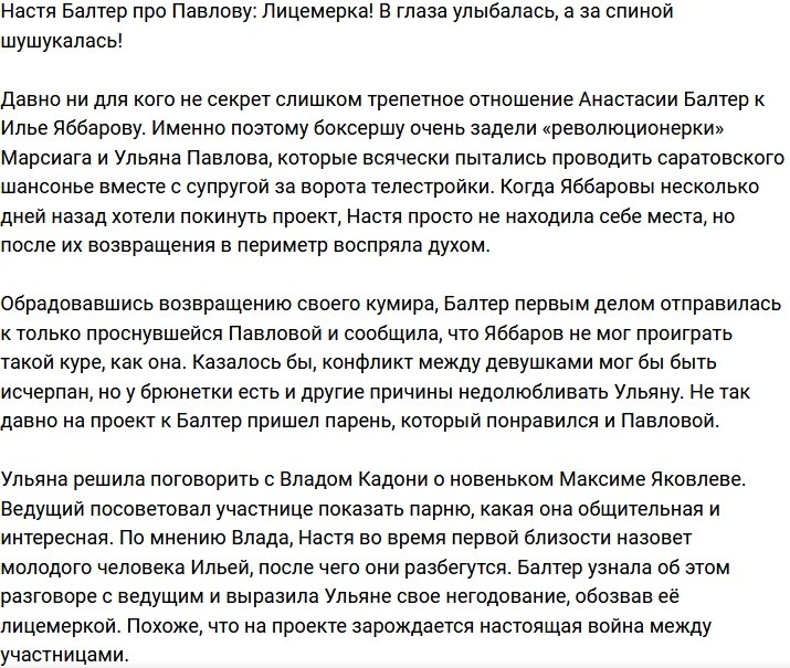 Анастасия Балтер о Павловой: Просто лицемерка!
