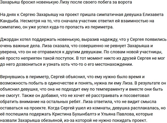 Сергей Захарьяш уже бросил Елизавету Кандыба