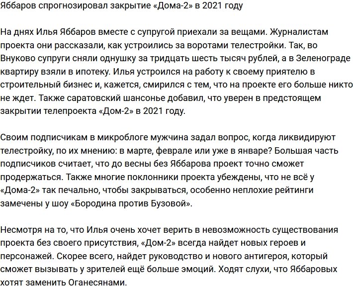 Яббаров пророчит закрытие телестройки в 2021 году