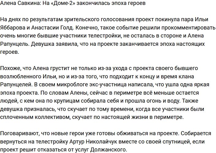Алена Савкина: Эпоха героев на телестройке подошла к концу