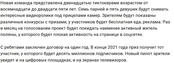 Молодые тиктокеры будут бороться за 10 миллионов рублей