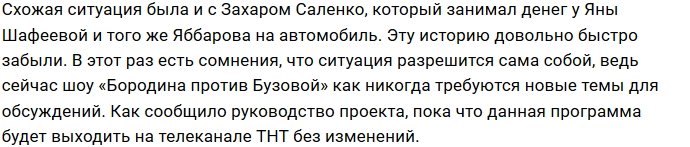 Илья Яббаров должен деньги многим участникам проекта