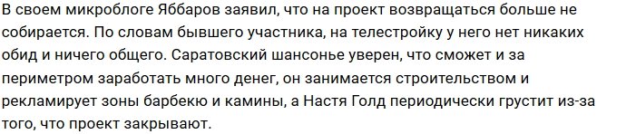 Илья Яббаров должен деньги многим участникам проекта