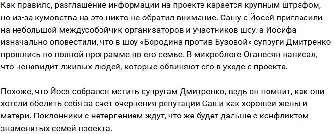 Ольга Рапунцель винит в своём уходе супругов Оганесян
