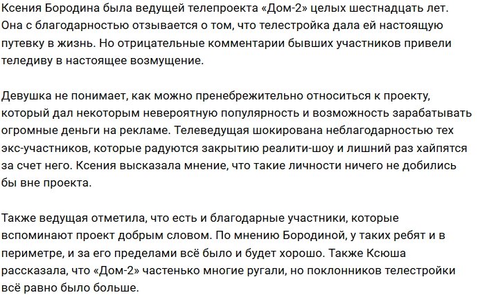 Ксения Бородина: Для меня они какое-то гнильё!