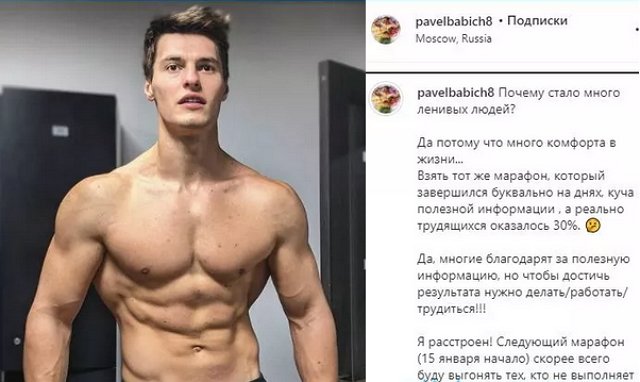 Павлу Бабичу не светит заработок на марафонах