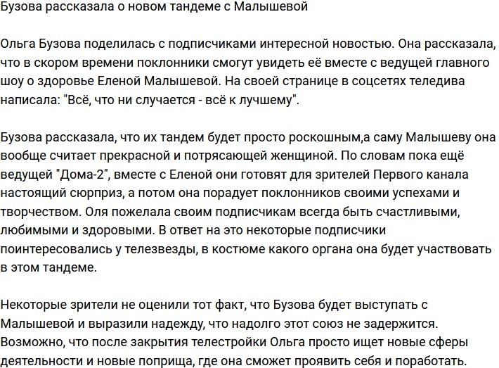 Бузова готовится к тандему с Малышевой?