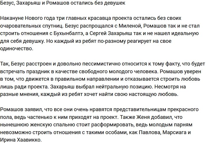 Три мушкетера телестройки остались в одиночестве