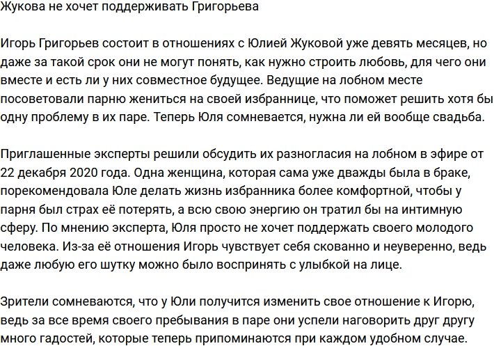Жукова отказывает Григорьеву в поддержке