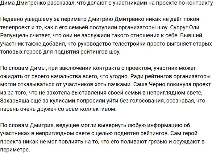 Дмитрий Дмитренко поведал о том, что делают участники Дома-2 по контракту