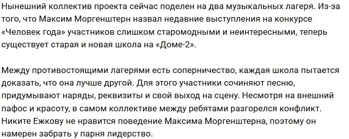 Никита Ежков не желает плясать под дудку Максима Моргенштерна
