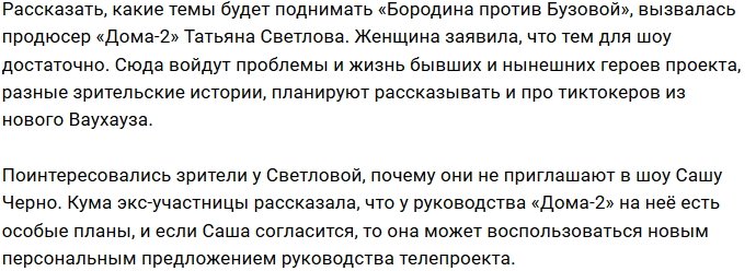 Кому будут посвящены новые выпуски «Бородина против Бузовой»?
